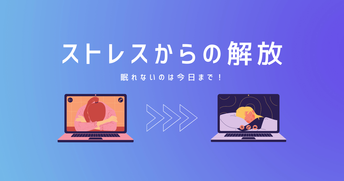 眠れないストレスは今日まで 夫や彼氏のモラハラによる不眠を改善する方法 絶対眠れる 食べることは生きること