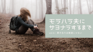goodbye_morahara_vol6