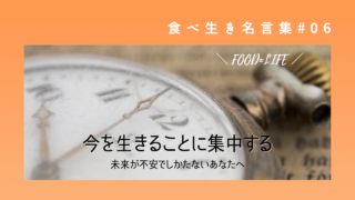 食べることは生きること 人生復活 食べ生きブログ