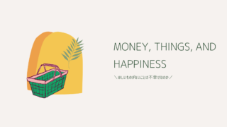money_happyunhappy