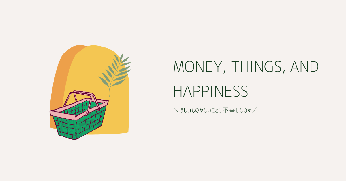 money_happyunhappy