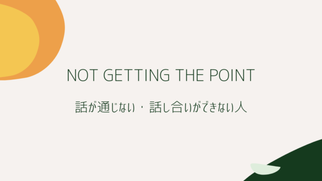 not_getting_the_point